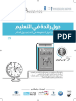 دول رائدة في التعليم PDF