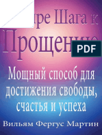 Chietyrie-Shagha-k-Proshchienii-Viliam-Fierghus-Martin.pdf
