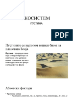 Екосистем пустина Марко Богоевски 7а