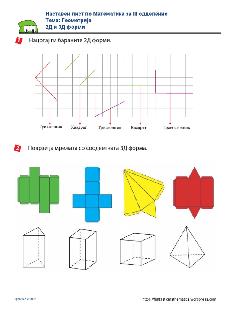3Д форми | PDF