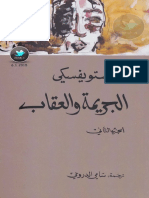 مكتبة نور الجريمة والعقاب الجزء الاول والثاني ل دوستويفسكي