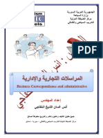 المراسلات التجارية والإدارية PDF