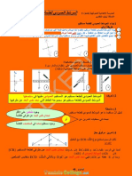 Cours Collège pilote - Math - 7ème (2018-2019) Mme Tekeri Zeineb الموسّط العمودي