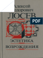 A F Losev - Estetika Vozrozhdenia PDF