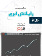 درآمدی بر رایانش ابری