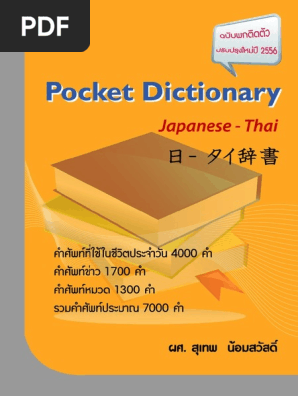 Japan Thai Dictionary Pdf