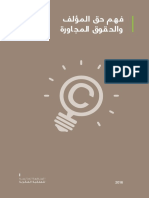 الملكية الفكرية PDF
