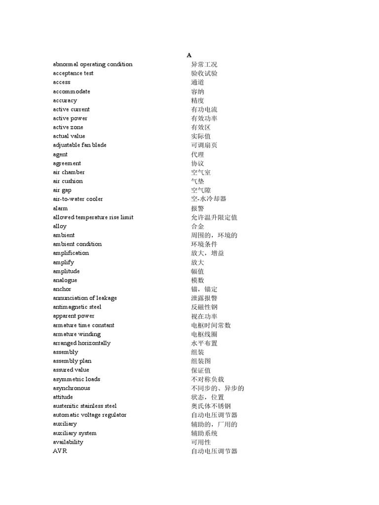 专业词汇电气| PDF