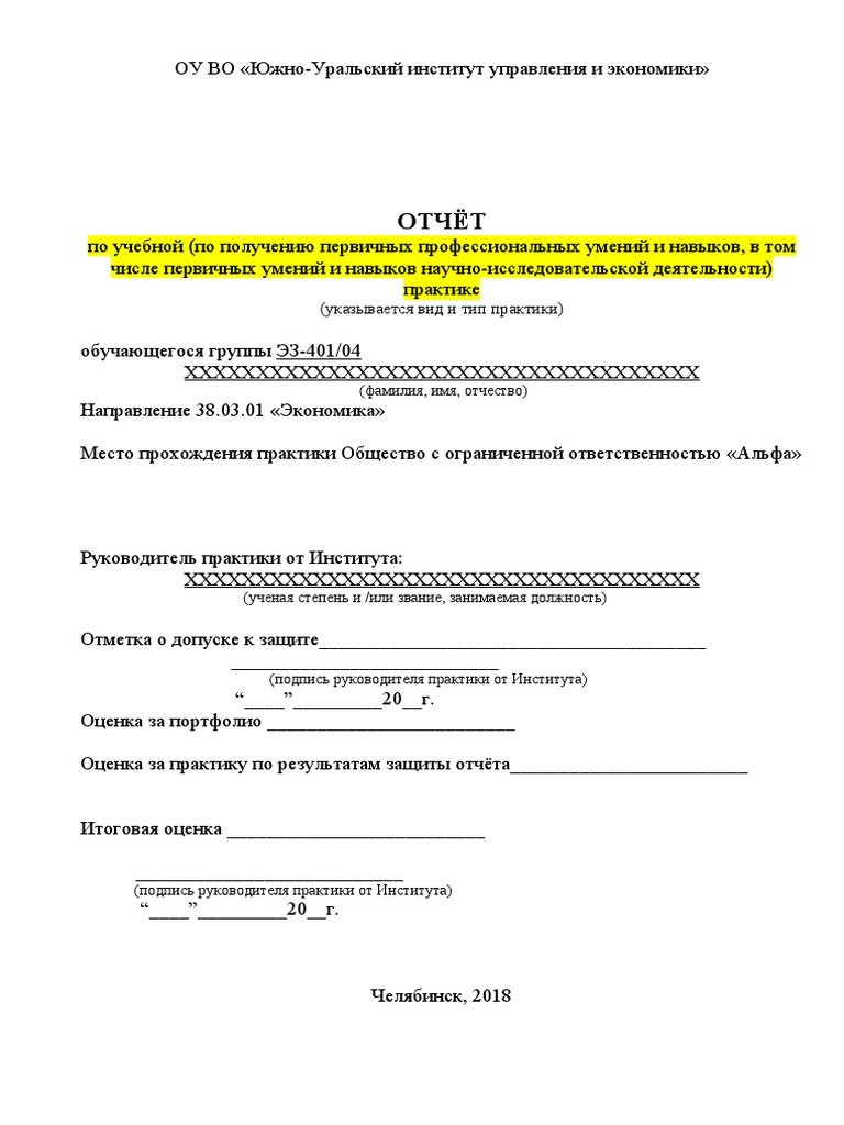 ОТЧЕТ По ПП.Docx | PDF