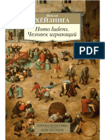 Хёйзинга Й. - Homo ludens. Человек играющий - (Азбука-Классика. Non-Fiction) - 2019.a4 PDF