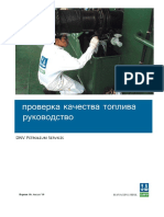Instruction Manual - качество топлива - Rev 10 - Aug - 2010 - Rus