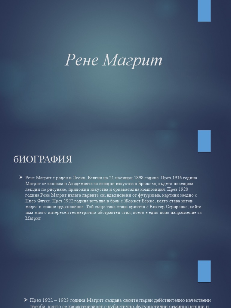 Рене Магрит | PDF