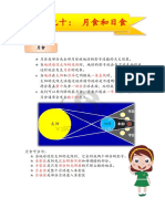 1ba9f 10. 单元10 - 月食和日食 PDF