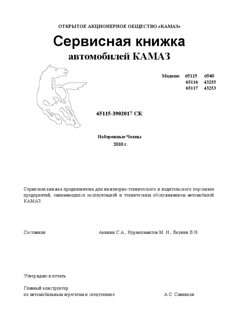 Servisnaya Knizhka Kamaz 65115 | PDF
