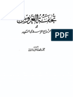مكتبة نور تحفة العروس أو الزواج الإسلامي السعيد PDF