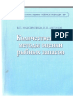 Книга Максименко Антонов.pdf