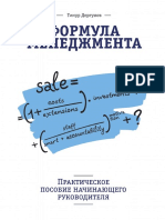 Formula Menedzhmenta PDF