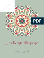مكتبة نور عبقرية الشريف الرضي PDF