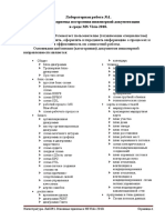 Лабораторная работа №1. Основные приемы построения инженерной документации в среде MS Visio 2010