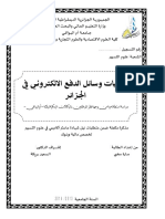 تحديات وسائل الدفع الإلكتروني في الجزائر PDF