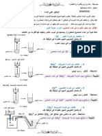 Physics4am Ta7alil - Ma2 3