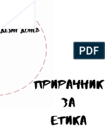 Prirachnik Za Etika PDF