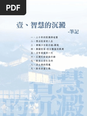 B001 交易員的靈魂 您的投資出口在哪裡