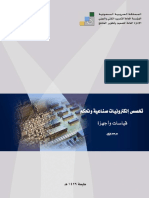 قياسات وأجهزة نظري PDF