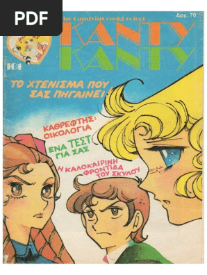 ΚΑΝΤΥ ΚΑΝΤΥ 101