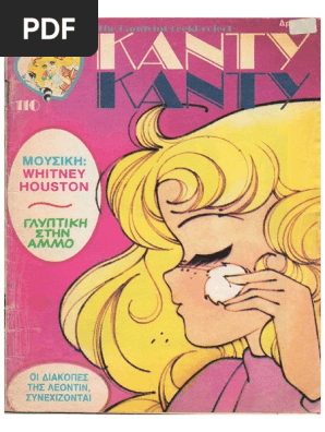 ΚΑΝΤΥ ΚΑΝΤΥ 110