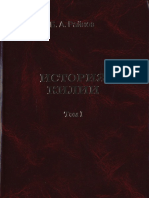 Raynov B.A. Istoriya Kilii. T.1. (2008) PDF