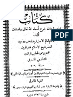 لوامع البينات شرح أسماء الله تعالى و الصفات-الفخر الرازى