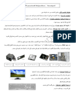 دروس في الاعلام الالي أولى متوسط PDF