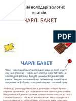 Щасливі володарі золотих квитків