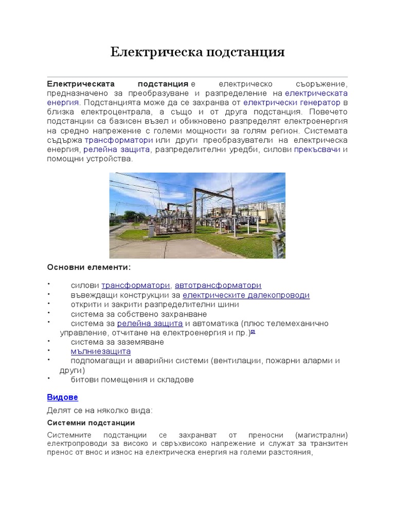 Elektricheska Podstantsiya | PDF