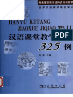 《汉语课堂教学技巧325例》 PDF