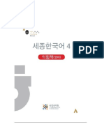 (Sejong+Korean+4) +workbook English+version