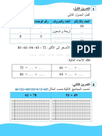 مراجعة في مادة الرياضيات للسنة الثانية ابتدائي الجيل الثاني 666