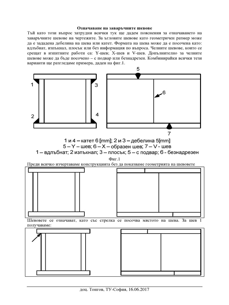 Означаване на заваръчните шевове | PDF
