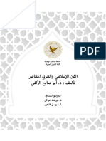 23-6-2020 الفن الإسلامي PDF