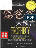 富爸爸穷爸爸 富爸爸大预言 PDF