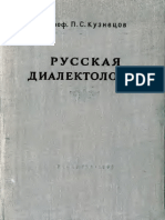 Кузнецов Русская диалектология.pdf