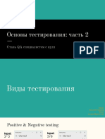 Виды тестов PDF