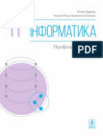 Інофрматика PDF