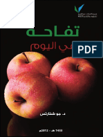 مكتبة نور تفاحة في اليوم 2 PDF