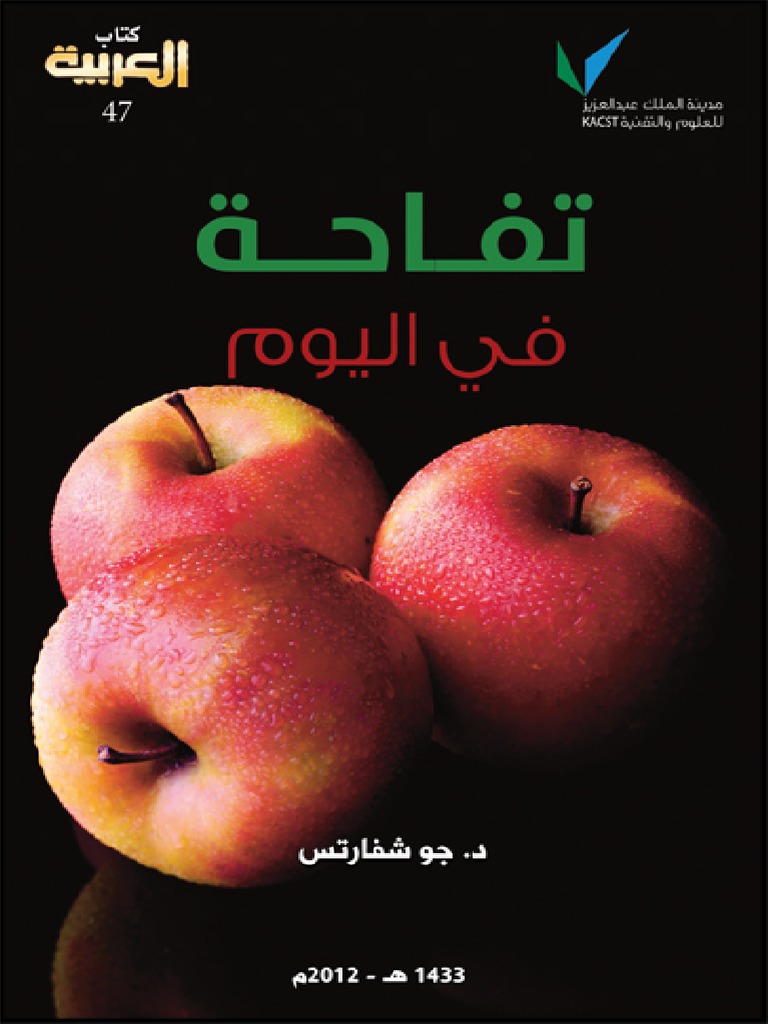 مكتبة نور تفاحة في اليوم 2 PDF | PDF