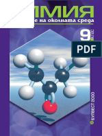 Химия - 09 клас - ЗП - Булвест - no print PDF