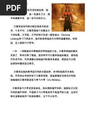 单元11 马六甲海军统帅汉都亚 Pdf