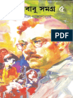 KAKABABU SAMAGRA VOL-5 (www.amarbooks.com).pdf