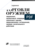 Лященко В.П.pdf